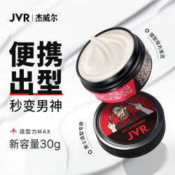 杰威尔 男士哑光发泥30g