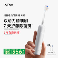 徕芬 i2 ABS款 扫振电动牙刷 浅灰