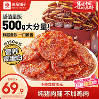 良品铺子 软香金钱肉脯 靖江风味 500g 猪肉脯
