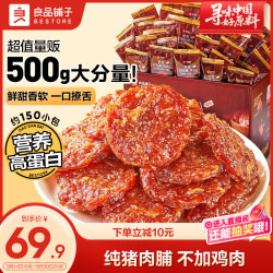 良品铺子 软香金钱肉脯 靖江风味 500g 猪肉脯