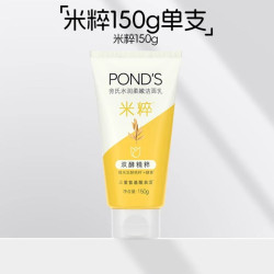 旁氏 亮采净澈系列 米粹润泽洁面乳