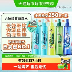 六神 驱蚊喷雾花露水80ml冰莲香清凉防蚊水液蚊不叮蚊怕水小瓶便携