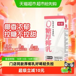 菲诺 0糖版厚椰乳 植物蛋白饮料