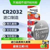 松下 CR2032 纽扣电池 3V 210mAh