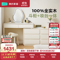 林氏家居 全实木梳妆台斗柜一体 115×78（可伸缩）送货上门安装