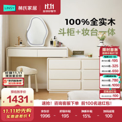 林氏家居 全实木梳妆台斗柜一体 115×78（可伸缩）送货上门安装