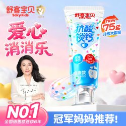 舒客 宝贝儿童牙膏抗糖防蛀按压3到6到12岁换牙期含氟旗舰店大克重