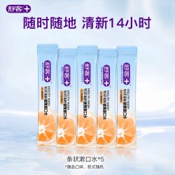 舒客 专研清新旅行装便携漱口水5条装