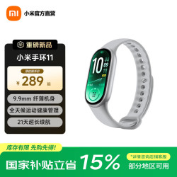 小米 手环11 标准版 智能手环 银色 硅胶腕带