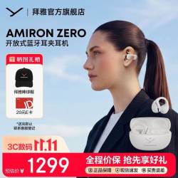 拜雅 AMIRON ZERO 开放式不入耳 奶油白 蓝牙耳机