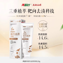 两面针 御方去渍不含氟牙膏120g去除牙渍烟渍洁白亮白牙齿成人牙膏