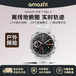 AMAZFIT 华米 T-Rex 3 云雾灰 48mm 智能手表 户外运动骑行登山 实时导航成人 适用IOS安卓 男女表