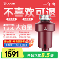 欧琳 定时关机 厨余垃圾处理器 无线开关  红色