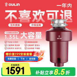 欧琳 定时关机 厨余垃圾处理器 无线开关  红色