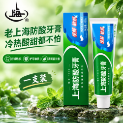 白玉 上海防酸牙膏120g缓解牙齿酸痛敏感清洁牙齿清新口气留兰香国货