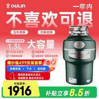 欧琳 厨余垃圾处理器厨房750W水联动全自动进水关机垃圾粉碎机KDS609