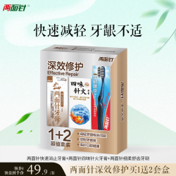 两面针 快速消止牙膏套装减少牙菌斑维护牙周健康成人牙膏套装