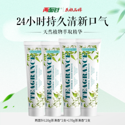 两面针 茶清香牙膏清新口气龙井茉莉长效清新茶香不含氟清洁口腔