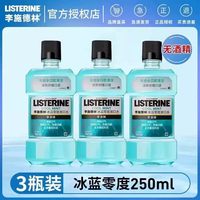 李施德林 精油漱口水500ml*3杀菌持久留香口臭便携官方正品旗舰店