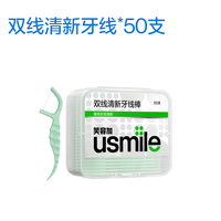 usmile 双线清新牙线薄荷清洁牙菌斑盒装罐装