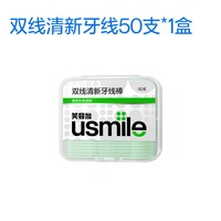 usmile 双线清新牙线棒薄荷牙签超细二合一