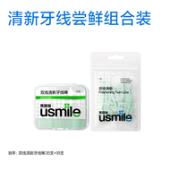 usmile 双线牙线超细清新家庭旅行云朵便携盒
