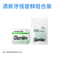usmile 双线牙线超细清新家庭旅行云朵便携盒