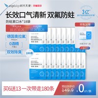 时代天使 条装漱口水含奥拉氟正畸专研一次性便携式清新口气