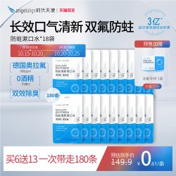 时代天使 条装漱口水含奥拉氟正畸专研一次性便携式清新口气