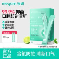 米妍 漱口水杀菌正畸适用含氟便携一次性防蛀无酒精去除异味