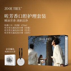 咗 芳香口腔护理套装无氟无糖低泡牙膏漱口水口腔诗人