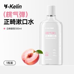 雅克菱 正畸漱口水含氟防蛀正畸牙套专用清新口气儿童矫正便携式