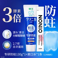 狮王 齿力佳酵素健齿牙膏抗糖美白防蛀留兰香
