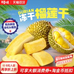 百草味 冻干榴莲干55g泰国特产金枕头榴莲肉水果冻干休闲小吃零食