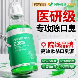 探雅 cpc西吡氯铵漱口水去口臭杀菌持久留香除消结牙周杀石口腔含漱液
