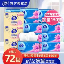 维达 超韧系列 抽纸 150抽S码大包(200