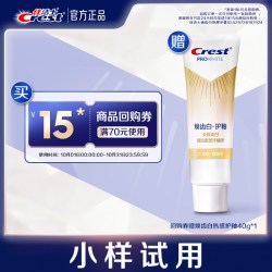 佳洁士 焕齿白牙膏热感护釉40g*1 15元回购券