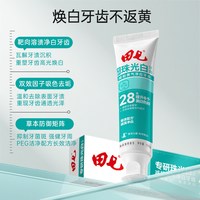 88VIP：田七 专研清火牙膏抗敏感护龈牙膏清新口气清洁美白去火官方正品