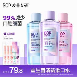 BOP 益生菌瓶漱口水清新口气便携db