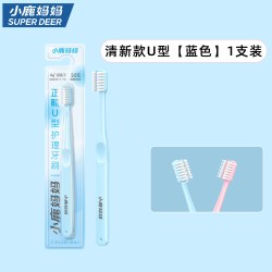 小鹿妈妈优选 小鹿妈妈正畸牙刷U型成人儿童整牙套软毛小头牙缝刷矫正牙齿专用