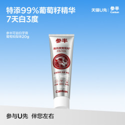 参半 葡萄籽牙膏清新口气亮白清洁口腔牙膏20g
