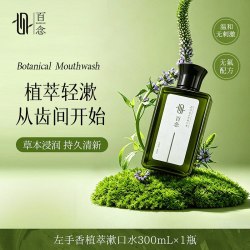 百念 左手香植本漱口水清新口气持久留香温和舒护口腔便携日常清洁