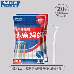 小鹿妈妈优选 L型牙缝刷超细智齿专用牙间刷正畸牙刷软毛齿间隙刷