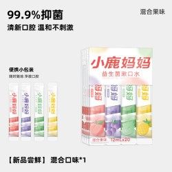 小鹿妈妈优选 小鹿妈妈益生菌漱口水便携一次性小包装清新口气持久留香独立包装