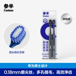 参半 宽头绵云牙刷中软毛牙刷宽头专用清洁男士成人旗舰正品