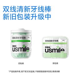 usmile 牙线双线清新去渍牙线棒防蛀牙签便携收纳家庭装正品