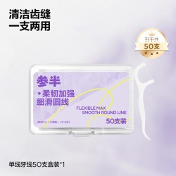 参半 牙线超细家庭装便携旅行清洁剔牙一次性牙线不伤牙龈牙线棒