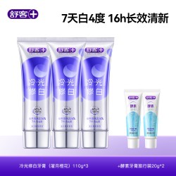 舒客 色修美白冷光紫牙膏去黄清新口气旗舰官方正品