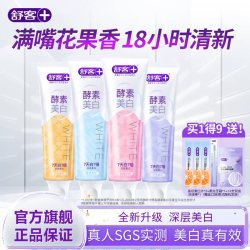 舒客 酵素牙膏18小时长效清新青柠持久留香美白去黄减少口臭正品