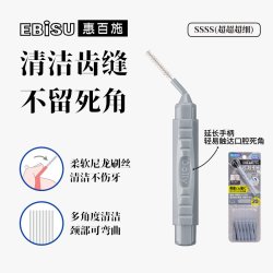 惠百施 牙缝刷20支超细软毛正畸矫正齿间隙刷清洁牙渍神器
